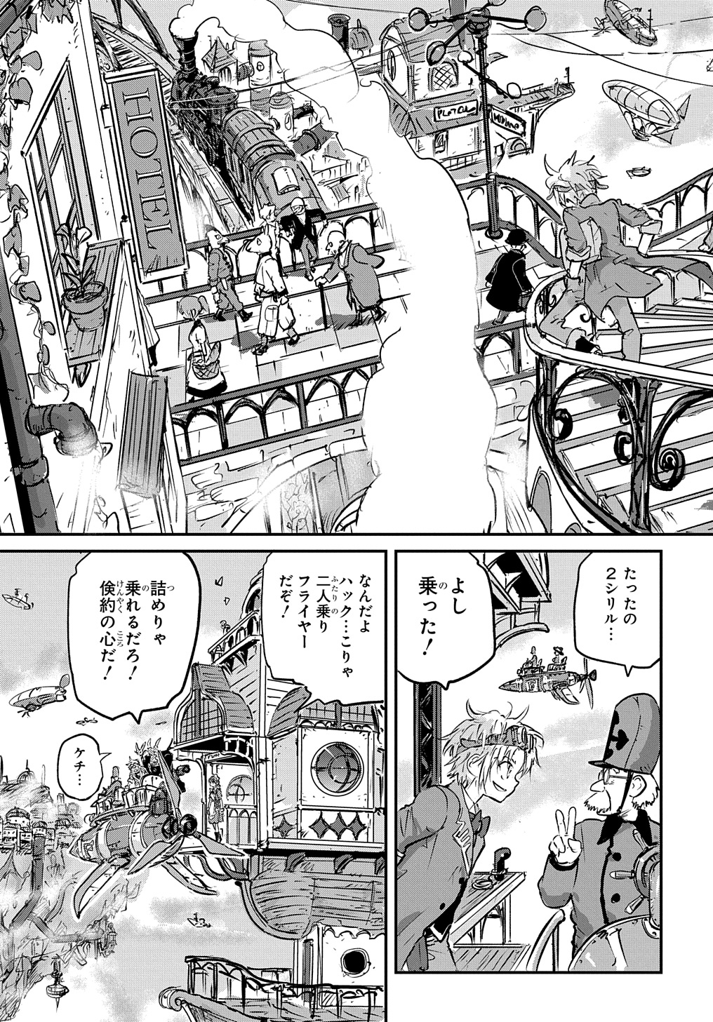 Kuuzoku Huck to Jouki no Hime - Chapter 1 - Page 13